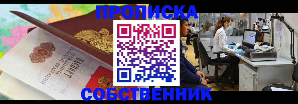 прописка в квартире в Люберцах