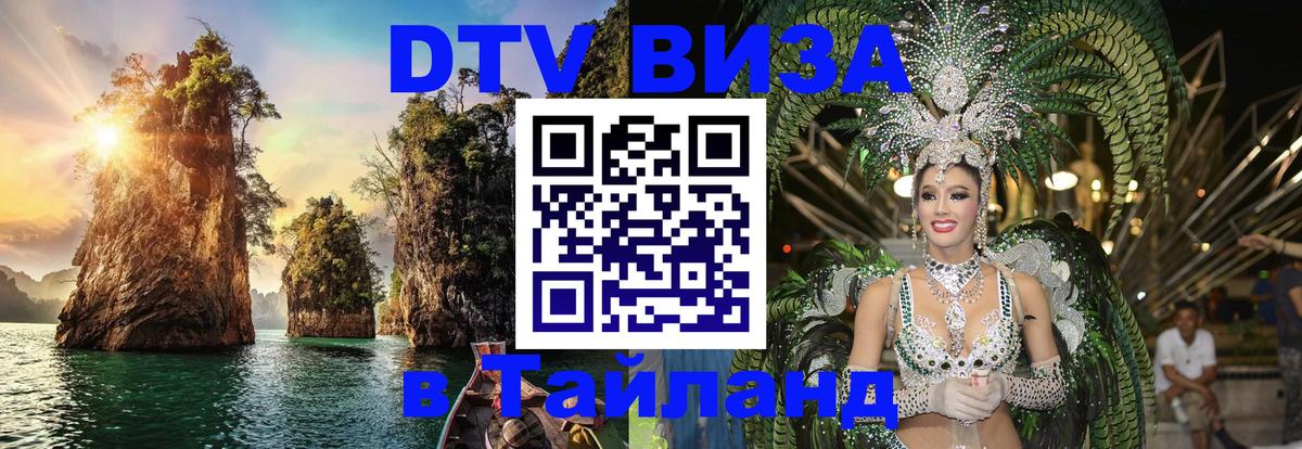 Цены на DTV визу в Таиланд — пакеты услуг, достаточно даже паспорта - 